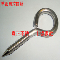 Stainless steel 304 sheep eye self-tapping screw ring screw hand screw authentic stainless M5*70