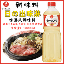 Japan imported taste shower Sunrise Shou new taste material 1L flavor Mirin sukiyaki sweet wine beef rice cooking