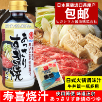 Japan imported Shouxi pot seasoning Dongzi Shouxi soy sauce 400ml sauce hot pot base beef rice