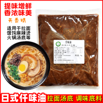 Thousand flavor oil Japanese ramen soup base 1kg rice noodles pork bone ramen soup seasoning lard bone soup thousand flavor noodles