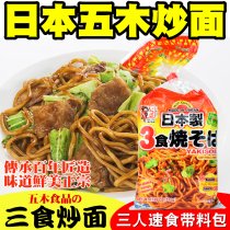 Japan imported five-wood fried noodles with sauce 510g Japanese fried noodles for 3 people instant instant noodles non-fried