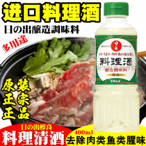 Sake wine for Japanese imported cooking wine 400ml Shouxi pot bottom material Shouxi seasoning wine