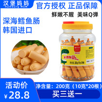(Produced in August 21) Korea Hengai Youpin wisdom cod intestines 10g * 20 barreled snacks baby fish sausage