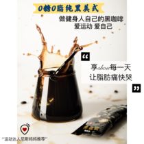 Instant sugar-free nice mother pure black American coffee make fitness persons own black coffee Nissmama