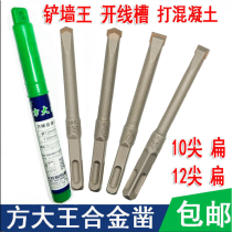 Fang Dawang Electric hammer drill shovel wall Wang Kaigroove drill bit concrete hemp flower thread open groove square handle alloy pointed flat chipper