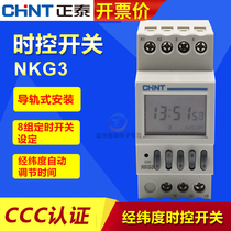 Chint NKG-3 intelligent microcomputer time control switch latitude and longitude street lamp time control timer 220V rail
