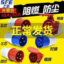 SFE Upper Water Waterproof 32A Industrial Plug Socket Pair 3 Activities 4 Ming-fit 5 Install Three Core Pholes 16A An Five