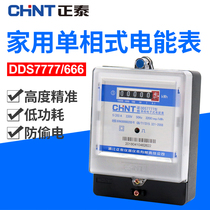 Chint household meter high precision single-phase electronic energy meter electricity meter rented room hotel metering fire meter 220V