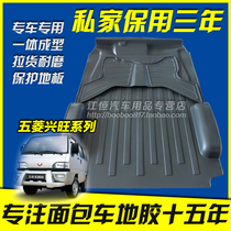 Wuling Xingwang Glue Xingwang 6360 6358 special van floor rubber cushion wear-resistant environmental protection