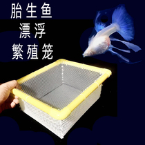 Aquarium incubator fish tank breeding cage red swordfish self-floating handmade Mary fish guppies viviparous fish isolation net