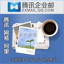 Tencent Enterprise Mail Charging Professional Edition 10 users Unlimited capacity Company foreign trade mailbox QQ Cloud Post Office