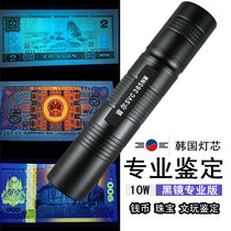 Seoul 10W ultraviolet flashlight detection lamp identification porcelain Amber fluorescent agent detection pen 365nm purple light