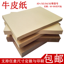 Imported double-sided Kraft paper A4 A3 A5 sealing paper packaging paper blank voucher file sealing paper cow card paper