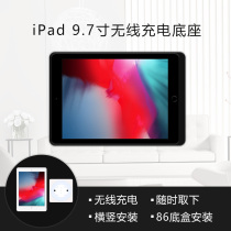 Suitable for iPad wall base wireless magnetic charging bracket 9 7 inch tablet computer Wall mini45