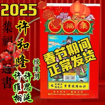 ブランド品 通販サイト 集福堂通书2024年许和隆-集福堂通书2024年许和隆促销价格、集福 趣味・スポーツ・実用