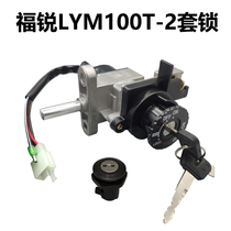 Suitable for Linhai Yamaha Motorcycle LYM100T-2 Fu Rui 100 Flying Eagle 125 Ignition Switch Electric Door Lock