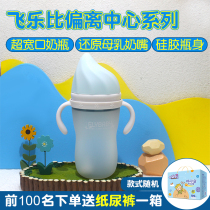 FLYBABY official Fei Le than newborn multifunctional baby bottle anti-flatulence silicone baby bottle one bottle three