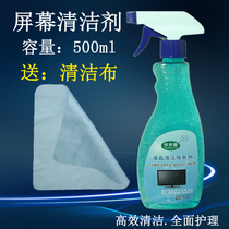 LCD TV screen cleanser liquid notebook PC Apple all-in-one display mobile phone digital cleaning agent