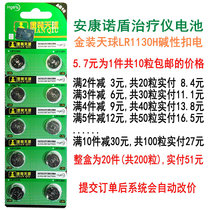  Ankang Nuodun low frequency electronic pulse treatment supporting button battery Tianqiu LR1130H 10 capsules