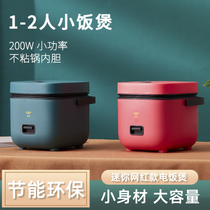 2021 new mini smart rice cooker Household small 2-person rice cooker rice cooker single double 1 2L