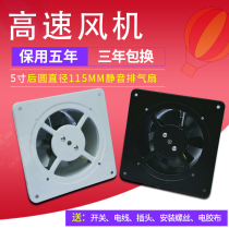 Silent exhaust fan Wall 5 inch 120mm window type ventilation ventilation exhaust fan pipe exhaust fan industry