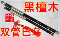 (Dai Family brand) New performance type ebony double-barrelled Bawu(Yunnan National Musical Instrument monopoly)