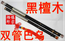 (Dai Family brand) New performance type ebony double-barrelled Bawu(Yunnan National Musical Instrument monopoly)