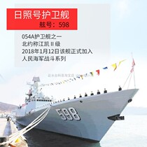 Yuanwang produced Chinese Navy 1-350 Rizhao ship missile frigate sailing model competition special 