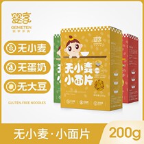 Baby enjoy Baby Baby wheat-free small noodles Baby food supplement Childrens nutrition Egg-free salt noodles Low o-sensitivity