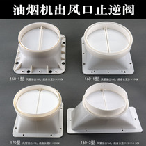 Ventilator Outlet Check Valve Backstop Valve Flue Base Smoke Exhaust Duct Backstop Valve Ventilator Accessories