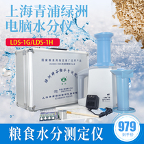 Grain moisture measuring instrument Shanghai Qingpu Oasis brand LDS-1G gold point grain Gold Point computer rapid measuring instrument