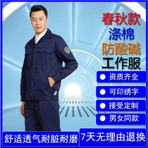 Haiyuan labor protection constant roller acid and alkali resistant overalls suit spring and autumn anti-corrosion chemical protective clothing for men and women