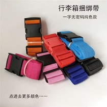 Travel explosive one-word solid color box strapping strap suitcase reinforced packing strap trolley bag fixed luggage strap