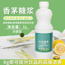Hand-played lemon tea lemongrass syrup milk tea shop special seasoning lemon grass aroma 2021 chain tea drink 1L