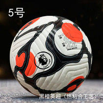 National Football Champions League Childrens Primary School Students No. 5 game training ball particles non-slip