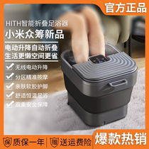 HITH electric folding foot bath massager D3 automatic intelligent constant temperature household High-depth foot-washing basin