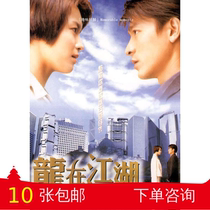 Long in the rivers and lakes 1998 Andy Lau Guan Xiumei Liang Fang Zhongxin Wu Yi will authorize collection