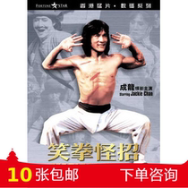 Laughing boxing strange tricks Jackie Chan Shi Tiantian Jun authorized collection