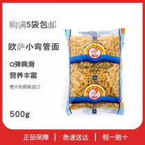 OSA 55#small curved tube pasta 500g spaghetti pasta macaroni convenient instant noodles Full of 5 servings