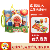 Bread new 3-6 months early education educational toys with bells Baby tear can not rot newborn bed hanging three-dimensional book