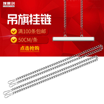 50cm long iron chain chain sling flag pole special alloy hanging chain News pole metal silver hanging chain wire rope