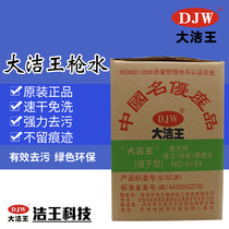 Great cleaning king DJW618X speed dry type gun water potion to oil stain spray gun water defilers dry lotion detergent 8