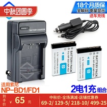 The application of Sony DSC-T77 T200 T700 T900 T300 NP-BD1 FD1 camera battery charger