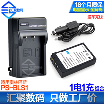 Applicable Olympus PS-BLS1 battery EP1 E-P2 EP3 E-PL1 E-PL3 camera battery charger