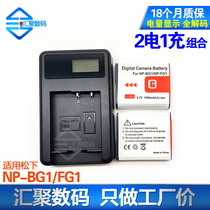 NP-BG1 Battery Charger for Sony Camera W300 W210 WX10 H70 H50 H10 HX5C