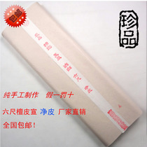 Xuan paper Six-ruler sheng Honolulu Xuan Xuan Pure leather boutique to create pure handmade manufacturer direct sales