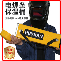 Pu edge portable electrode insulation barrel 220V vertical bed heating thickening insulation box 5KG plug-in drying barrel
