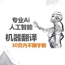 Foreign language machine translation English literature PDF full text advanced machine translation English PPT report document expedited machine translation