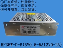 Shanghai Hengfu switching power supply HF35W-D-B(5V0 5-5A12V0-2A) factory direct supply