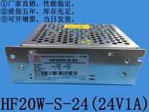 Shanghai Hengfu switching power supply HF20W-S-24(24V1A) industrial power supply non-standard can be ordered Factory Direct